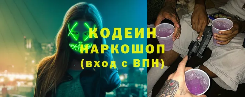 Кодеиновый сироп Lean напиток Lean (лин)  OMG онион  Костомукша 